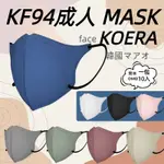 🔥下殺送10片🔥韓國立體口罩 KF94 白色口罩 魚形口罩 韓式口罩 4D立體口罩 不沾口紅口罩 防花妝口罩 面罩 口罩