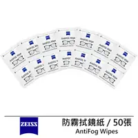 在飛比找momo購物網優惠-【ZEISS 蔡司】AntiFog Wipes 專業光學清潔