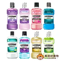 在飛比找蝦皮商城優惠-【LISTERINE李施德霖】漱口水250ml/500ml-