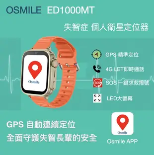 Osmile ED1000MT 失智症 個人衛星定位器 SOS 緊急求救手錶 (8折)