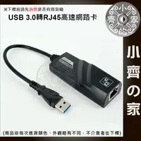 在飛比找蝦皮購物優惠-LAN-01 高速 USB3.0 USB RJ45 有線網路