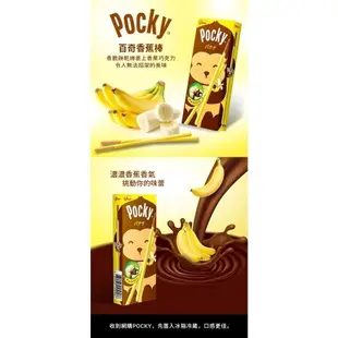 【Pocky】Pocky百奇 香蕉棒 20入組