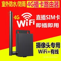 在飛比找蝦皮購物優惠-【限時下殺】室外插卡路由器全網通4G轉WIFI無綫sim卡防