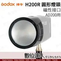 在飛比找蝦皮商城優惠-Godox 神牛 AD200 圓形燈頭 H200R 外拍燈 