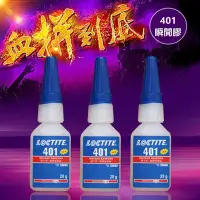 在飛比找Yahoo!奇摩拍賣優惠-全新樂泰 LOCTITE 401瞬乾膠 401膠水 低白化 