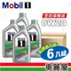 【MOBIL 美孚】機油_美孚1號 0w20先進全合成機油 1L-整箱6入(車麗屋)