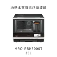 在飛比找樂天市場購物網優惠-【點數10%回饋】日立HITACHI MRORBK5000T