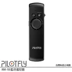 出清~PILOTFLY 派立飛 RM-1B 遙控器 (公司貨) 適用 C45 H2-45 穩定器