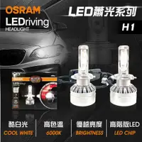 在飛比找蝦皮商城優惠-【OSRAM】LED頭燈OSRAM蕭光6000K H1(車麗