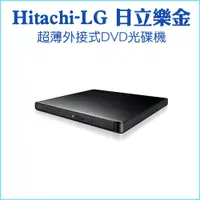 在飛比找蝦皮購物優惠-【HITACHI-LG 日立樂金】USB超薄外接式光碟機 H