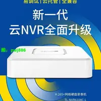 在飛比找樂天市場購物網優惠-TP-LINK NVR6108C-L 8路高清家用監控H.2