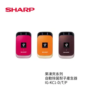 SHARP | 夏普小空間自動除菌離子產生器 IG-KC1