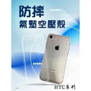 『氣墊防摔殼』HTC Desire 530 626 630 650 透明軟殼套 空壓殼 背殼套 背蓋 保護套 手機殼