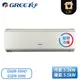 ［GREE 格力］6-8坪 R410一對一變頻冷暖晶鑽系列 GSDR-50HO/GSDR-50HI