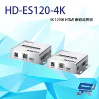 在飛比找PChome24h購物優惠-HD-ES120-4K 4K 120米 HDMI 網線延長器