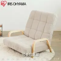 在飛比找PChome24h購物優惠-【IRIS OHYAMA】日本愛麗思日式舒活和室椅 WAC-
