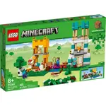 請先看內文 LEGO 樂高 MINCRAFT系列 21249 THE CRAFTING BOX 4.0