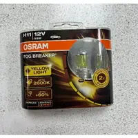 在飛比找樂天市場購物網優惠-OSRAM 歐司朗 H11 終極黃金長壽型燈泡 增亮60% 