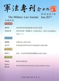 在飛比找博客來優惠-軍法專刊63卷3期-2017.06