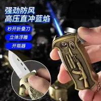 在飛比找蝦皮購物優惠-抖音同款男士個性創意可充氣式帶刀防風直沖打火機防身小刀多功能