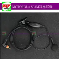 在飛比找蝦皮購物優惠-《747無線電》MOTOTRBO SL1M  耳塞耳機