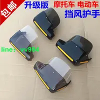 在飛比找樂天市場購物網優惠-【機車用品】摩托車護手罩擋風板 防風摩托擋風板CB190天劍