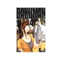 在飛比找momo購物網優惠-BAKUMAN 爆漫王 4