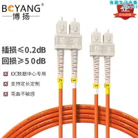 在飛比找露天拍賣優惠-博揚(BOYANG)電信級光纖跳線 OM2多模雙芯 跳纖光纖