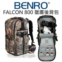 在飛比找樂天市場購物網優惠-BENRO 百諾 獵鷹迷彩 800 雙肩攝影後背包 適用長鏡