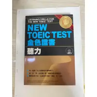 在飛比找蝦皮購物優惠-New toeic test 金色證書 聽力練習本