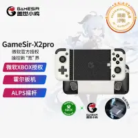 在飛比找露天拍賣優惠-gamesir蓋世小雞x2pro遊戲手柄g8白色授權xbox