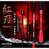 在飛比找蝦皮購物優惠-【百有釣具】合興HEXING 紅刃 岸拋鐵板竿 S662MH