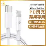 在飛比找遠傳friDay購物精選優惠-D8 APPLE MFi認證 PD充電線 快充線 Type-