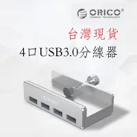 在飛比找Yahoo!奇摩拍賣優惠-台灣現貨 ORICO hub 奧睿科 mh4pu USB3.
