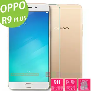 平價優質 9H鋼化玻璃保護貼 疏水防油抗指紋 OPPO R9 PLUS 6吋 專用款