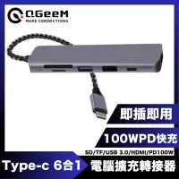 在飛比找momo購物網優惠-【QGeeM】Type-C 6合1PD100W/USB/HD