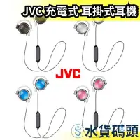 在飛比找Yahoo奇摩拍賣-7-11運費0元優惠優惠-日本 JVC 充電式 耳掛式耳機 HA-AL102BT 耳機