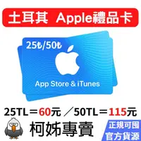 在飛比找蝦皮購物優惠-Apple Store iTunes 蘋果禮品卡 土耳其 T