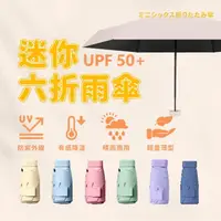 在飛比找momo購物網優惠-【KCS 嚴選】SGS UPF50+防曬六折雨陽傘(黑膠傘/