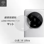 【METAL-SLIM】小米14 ULTRA 鏡頭玻璃保護貼