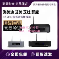 在飛比找露天拍賣優惠-[現貨]海美迪 HD600A 芝杜影庫硬盤藍光播放器 智能4