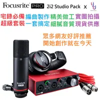 在飛比找蝦皮商城優惠-Focusrite scarlett 2i2 3 studi