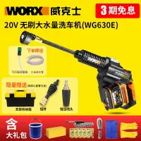 在飛比找樂天市場購物網優惠-威克士worx無線高壓洗車機wg630家用清洗機充電水泵鋰電