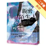 親密陌生人：話題韓劇《安娜》原著小說，秀智領銜主演榮獲青龍獎最佳女主角！[二手書_良好]11315731128 TAAZE讀冊生活網路書店