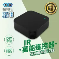 在飛比找蝦皮購物優惠-【監控博士】 TUYA 智能遙控器 手機遙控器 遙控器 萬用