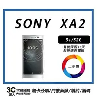 在飛比找樂天市場購物網優惠-【二手機】 Sony Xperia XA2 送全新配件