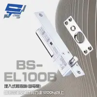 在飛比找松果購物優惠-昌運監視器 BS-EL100B (SL-100B) 斷電開 