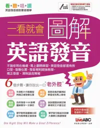 在飛比找博客來優惠-一看就會 圖解英語發音(全新增修版)【書+電腦互動學習軟體(