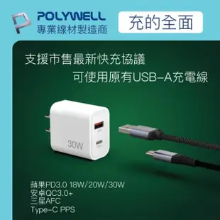 【POLYWELL】30W雙孔快充組 Type-A/C充電器+MFi認證Lightning PD編織線 2M(適用蘋果iPhone iPad 安卓快充)