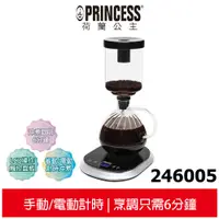 在飛比找蝦皮商城優惠-【PRINCESS 荷蘭公主】 電動虹吸式咖啡壺 24600